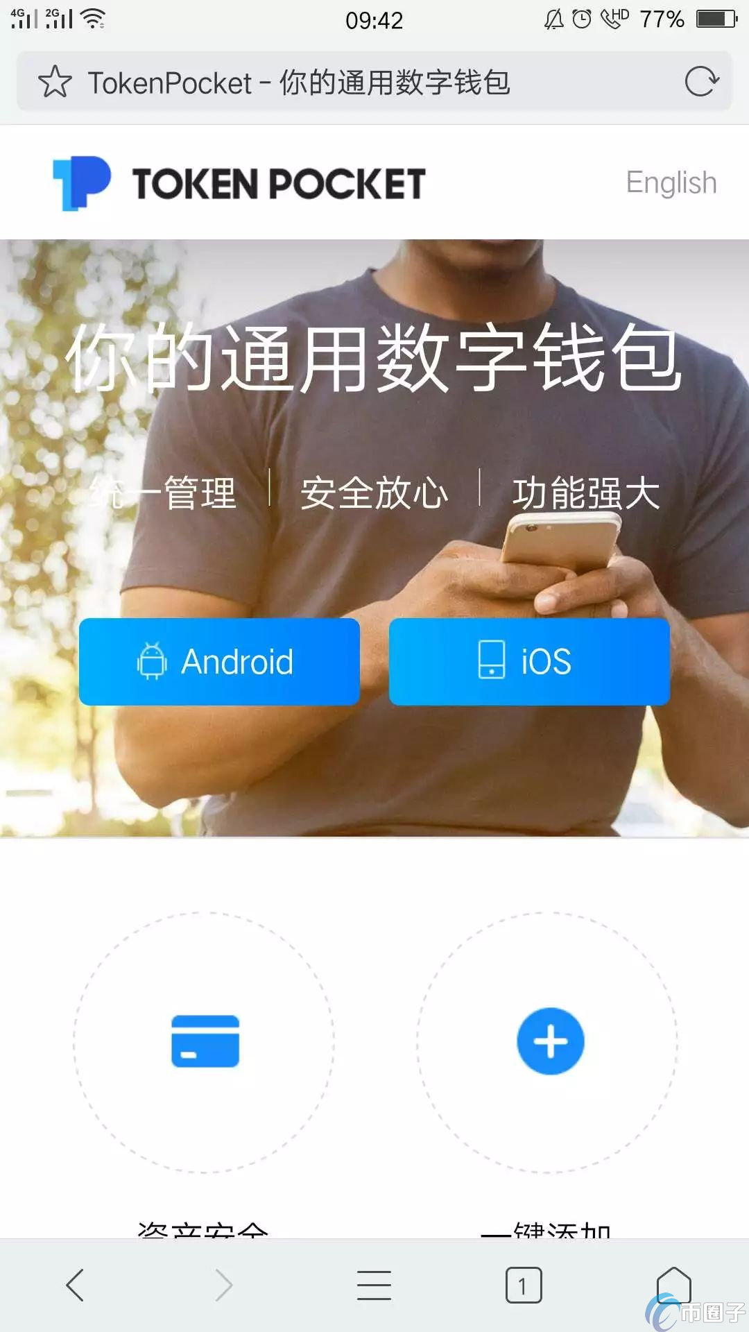 详解币圈较有名的TokenPocket钱包及其使用教程之安装下载